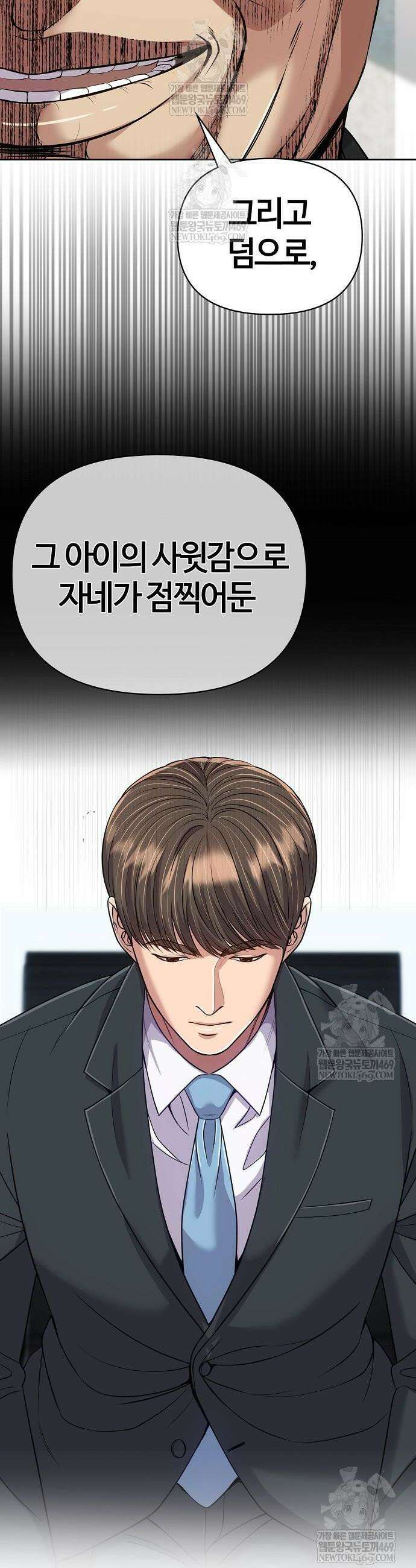 신입사원 김철수 131화 8