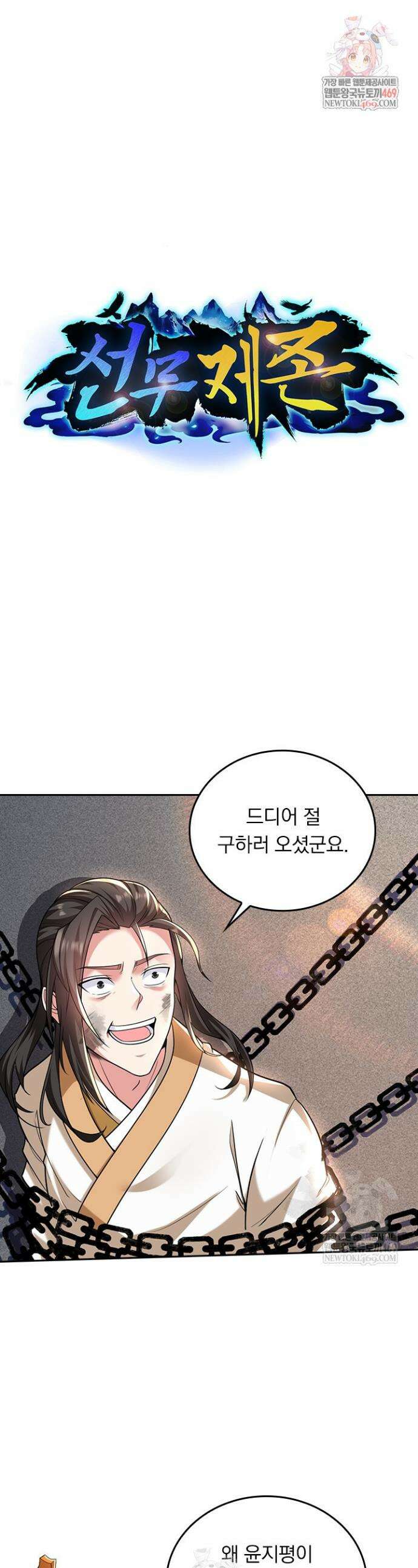 선무제존 567화 1
