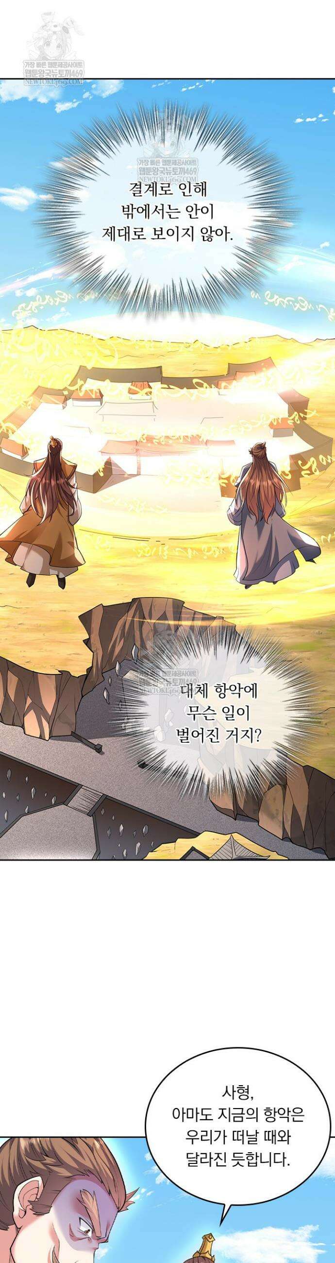 선무제존 567화 7