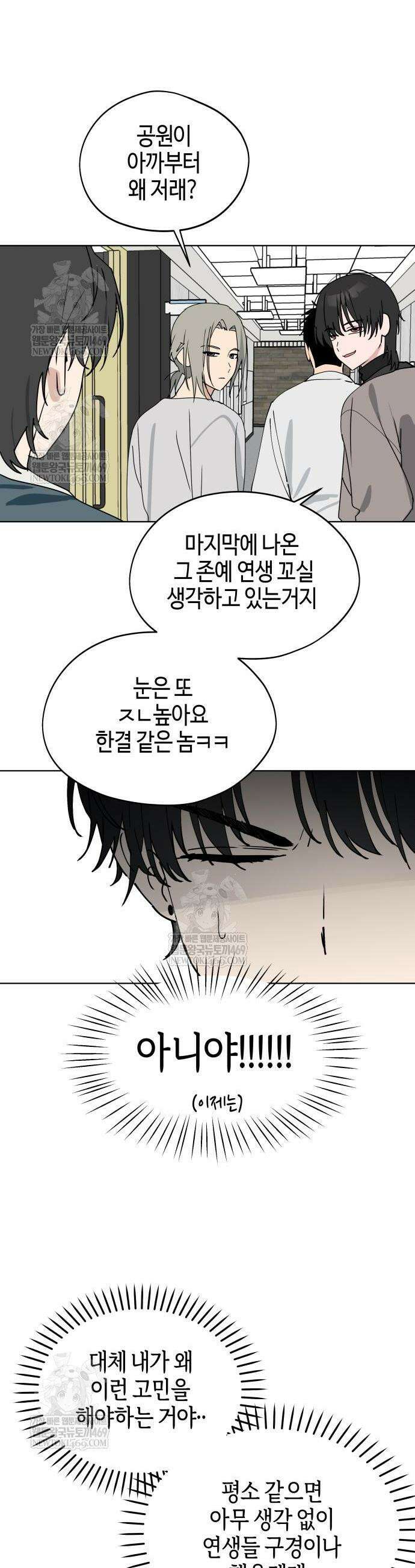 오늘의 한요일은 여자다 42화 2