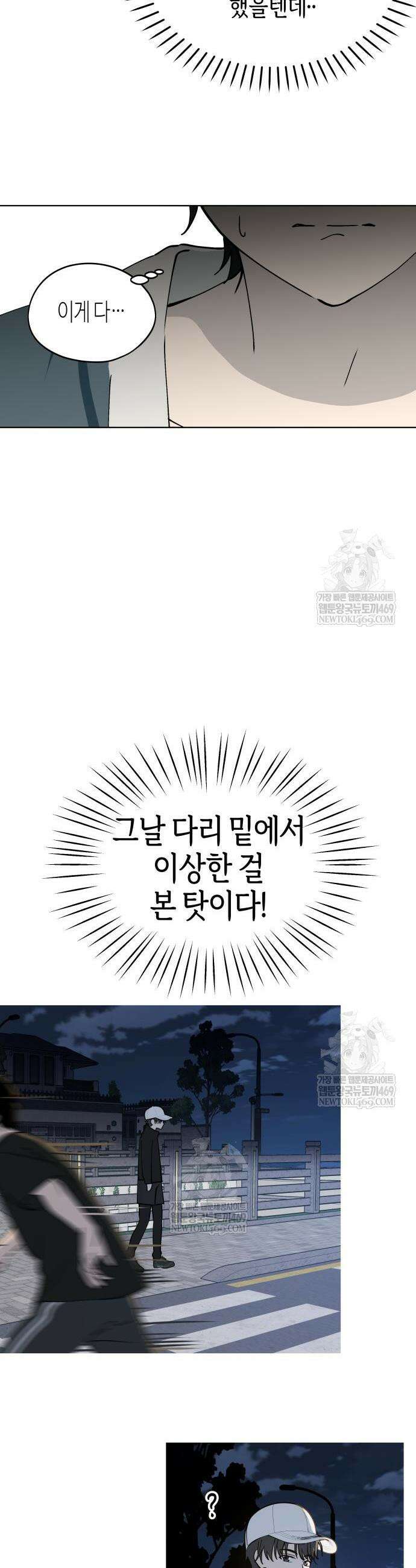 오늘의 한요일은 여자다 42화 3