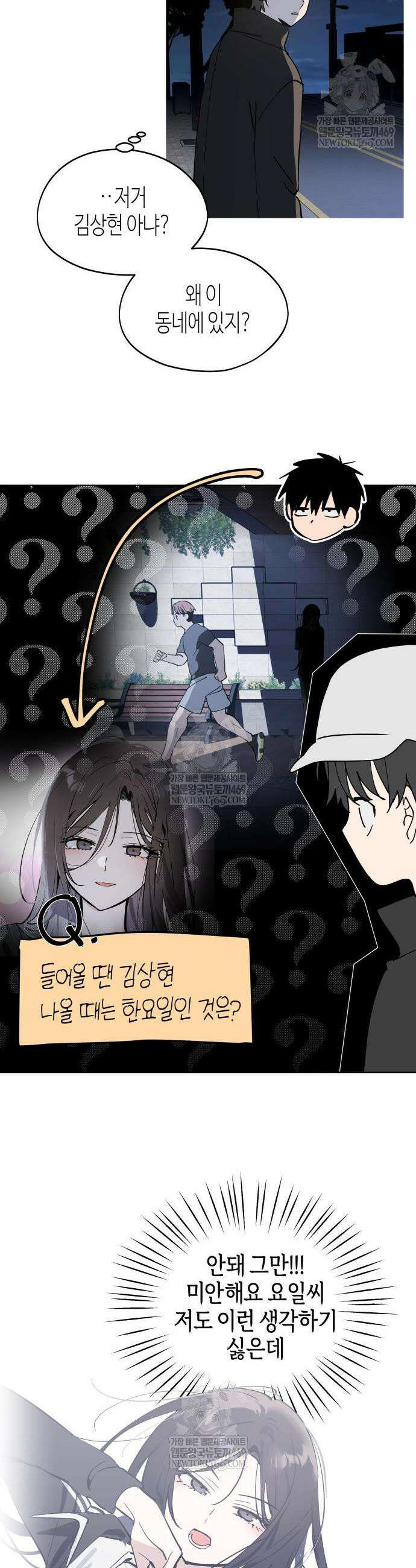 오늘의 한요일은 여자다 42화 4