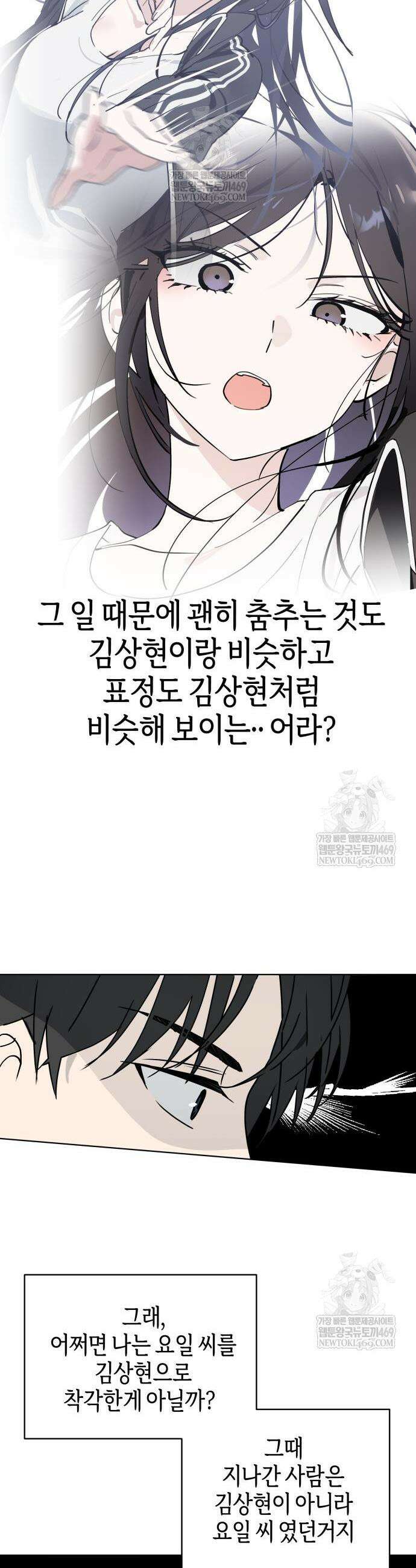 오늘의 한요일은 여자다 42화 5