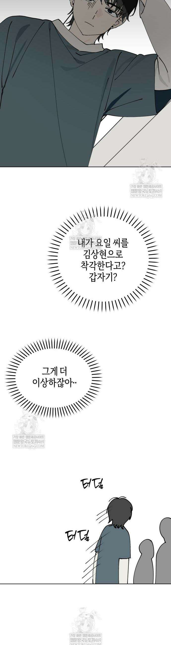 오늘의 한요일은 여자다 42화 7