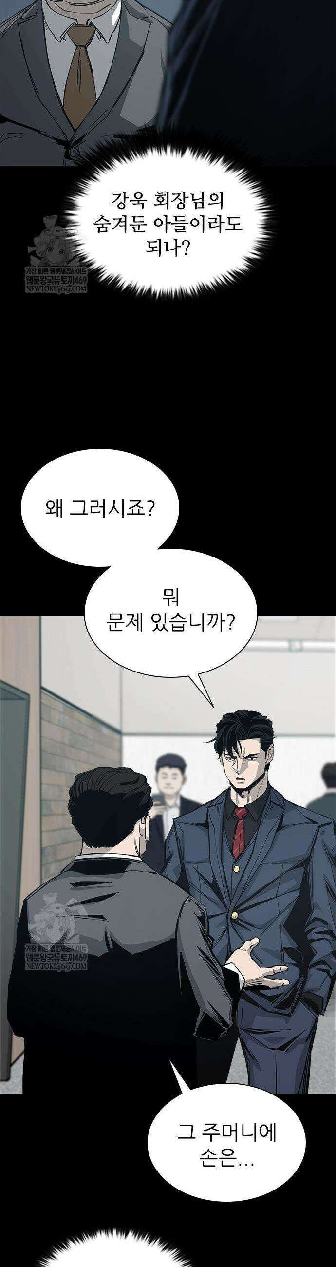 로열패밀리 [네이버] 2화 7