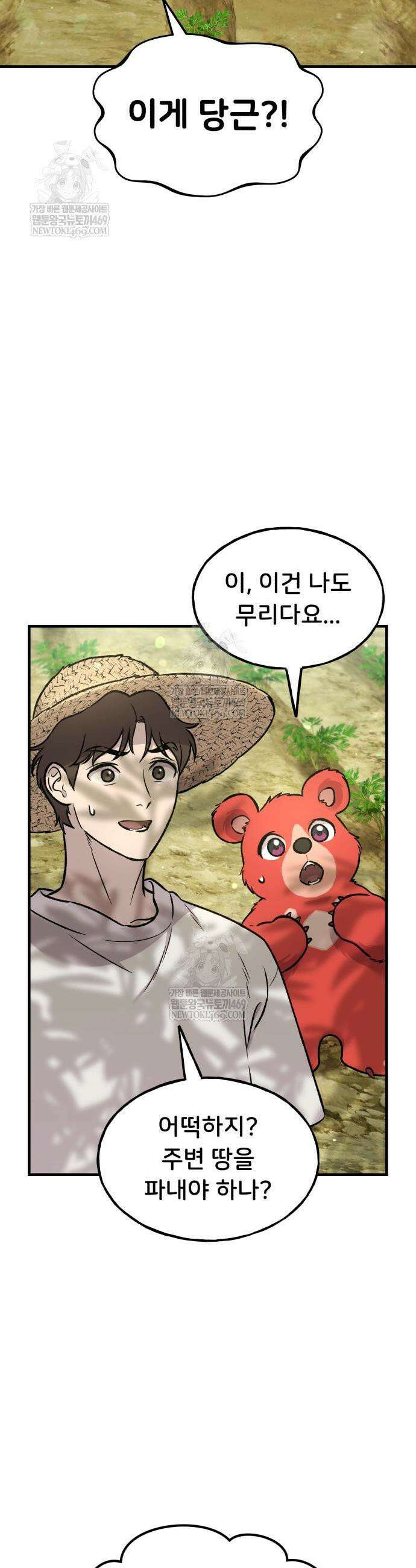 나혼자 탑에서 농사 106화 3