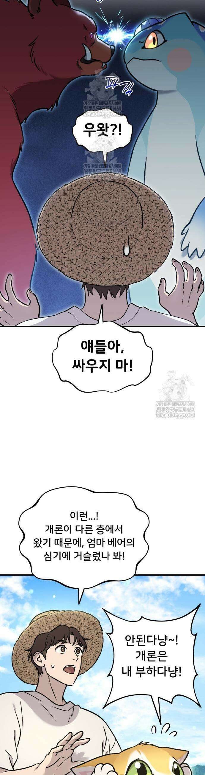 나혼자 탑에서 농사 106화 10