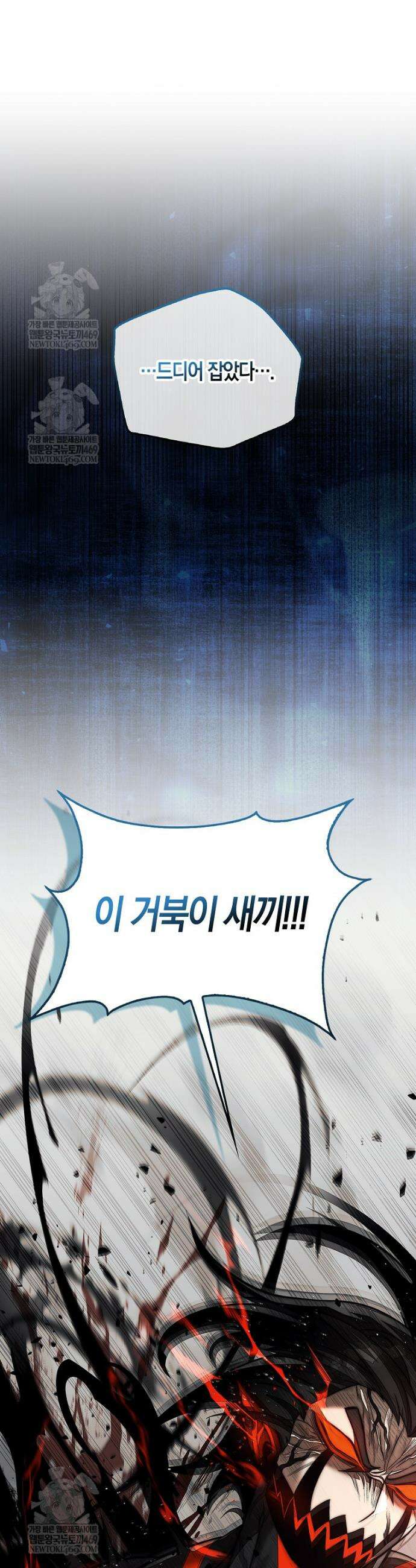 31번째 말은 게임판을 뒤엎는다 101화 5