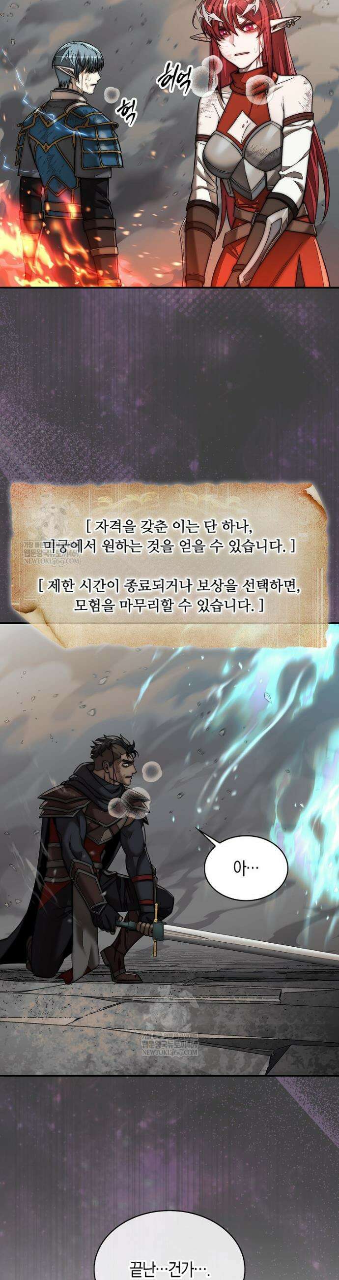 31번째 말은 게임판을 뒤엎는다 101화 14