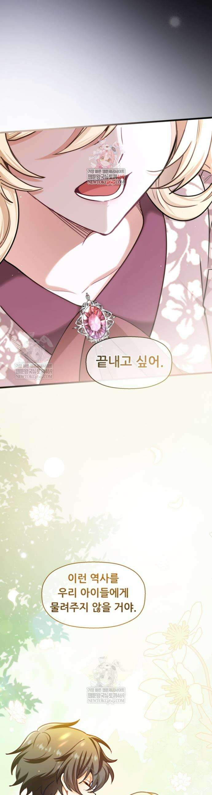 폐하, 저를 잊어주세요 58화 1