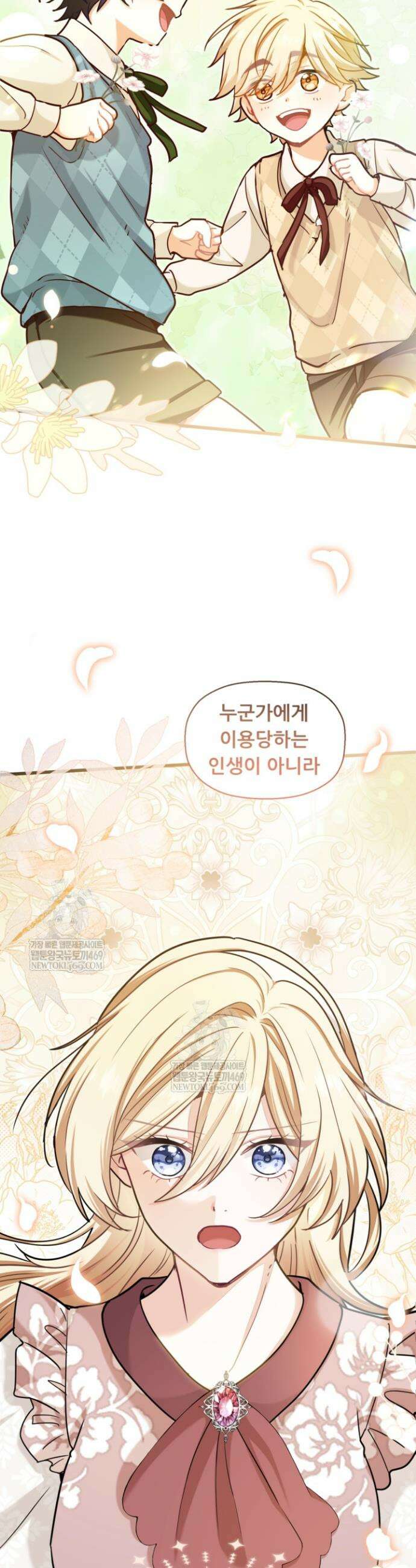 폐하, 저를 잊어주세요 58화 2