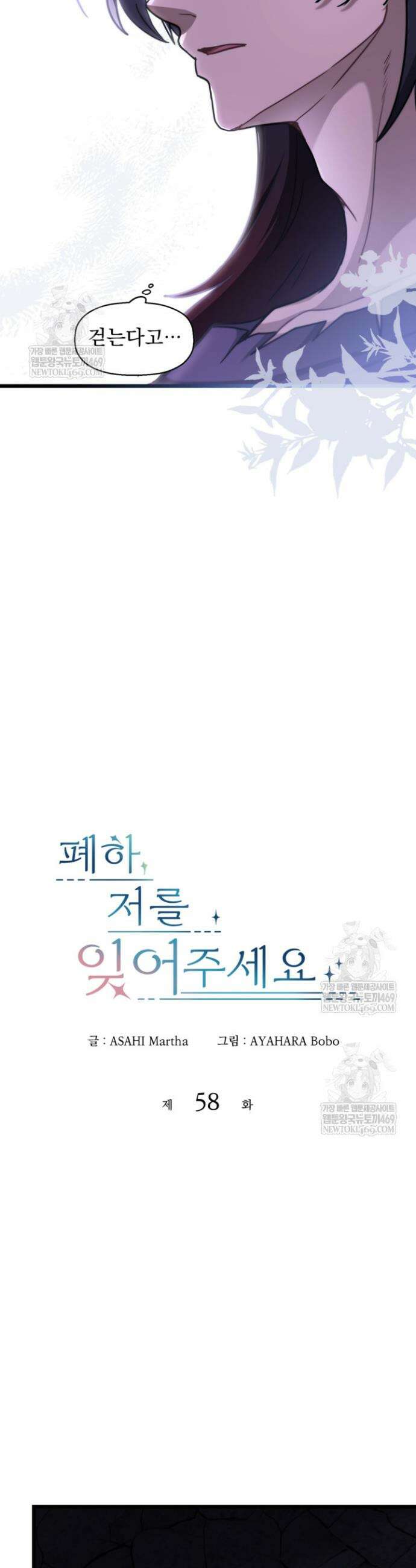 폐하, 저를 잊어주세요 58화 4