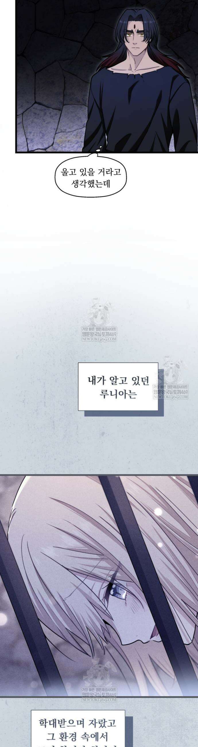 폐하, 저를 잊어주세요 58화 5