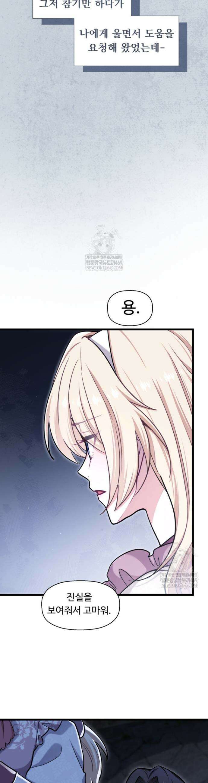 폐하, 저를 잊어주세요 58화 6