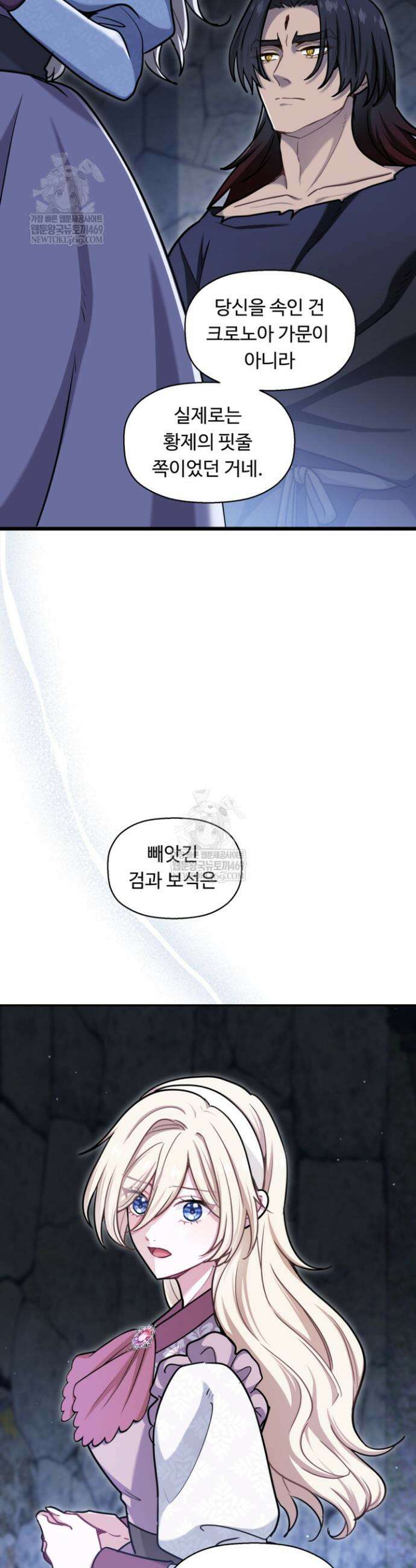 폐하, 저를 잊어주세요 58화 7