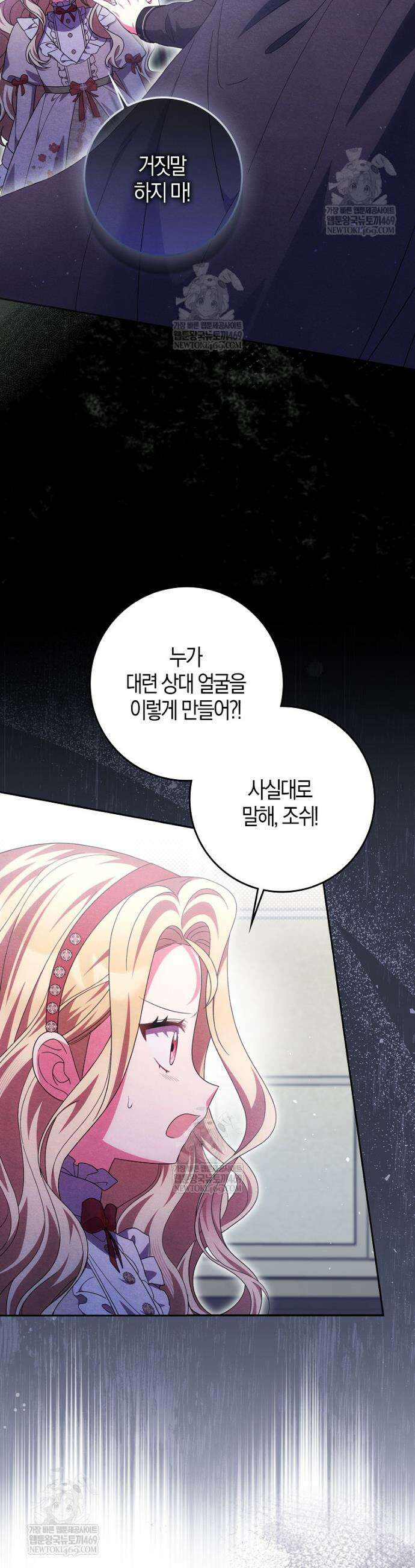 이물질은 나였다 54화 2