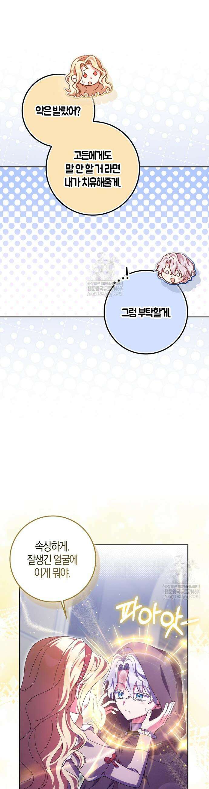 이물질은 나였다 54화 6