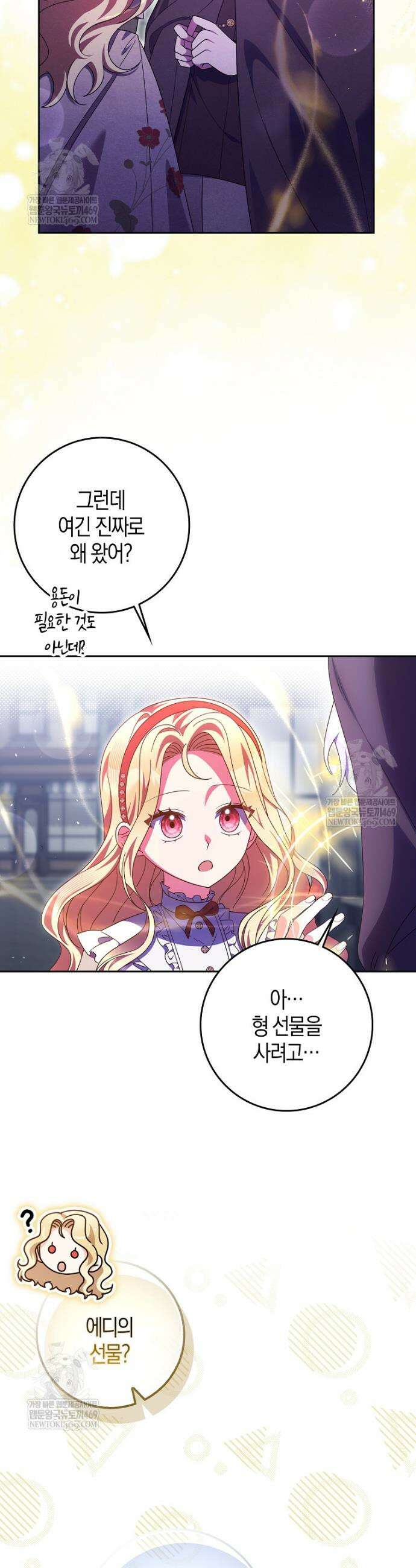 이물질은 나였다 54화 7