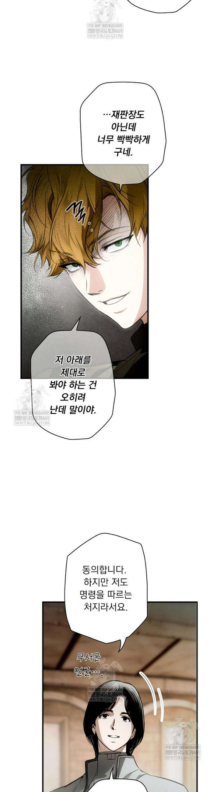 어떤 계모님의 메르헨 3부 28화 5