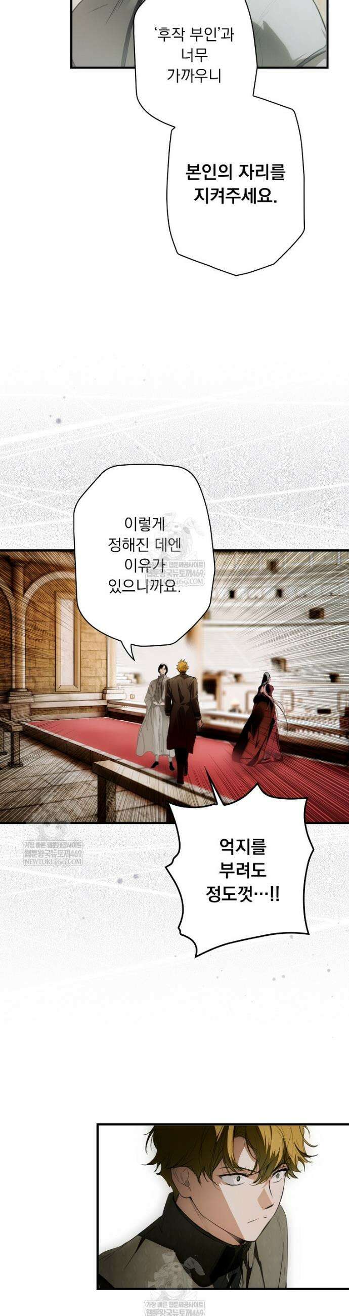 어떤 계모님의 메르헨 3부 28화 6