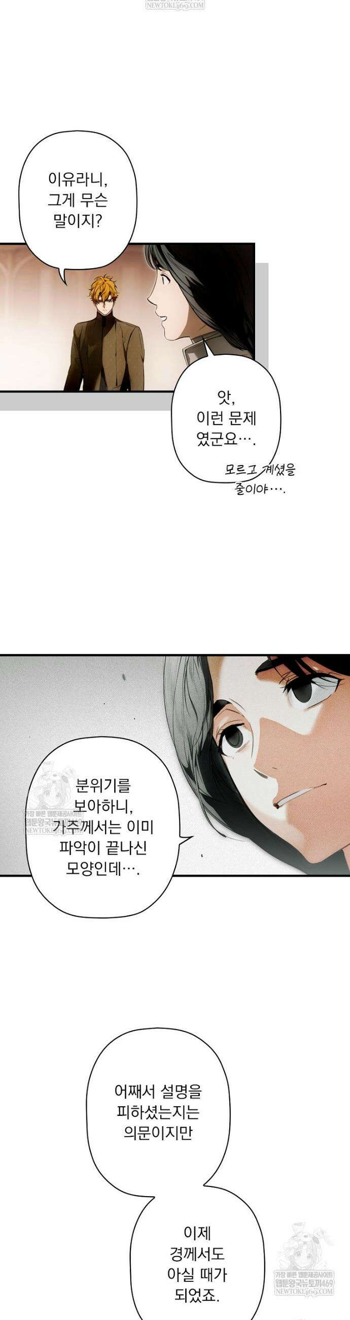 어떤 계모님의 메르헨 3부 28화 7