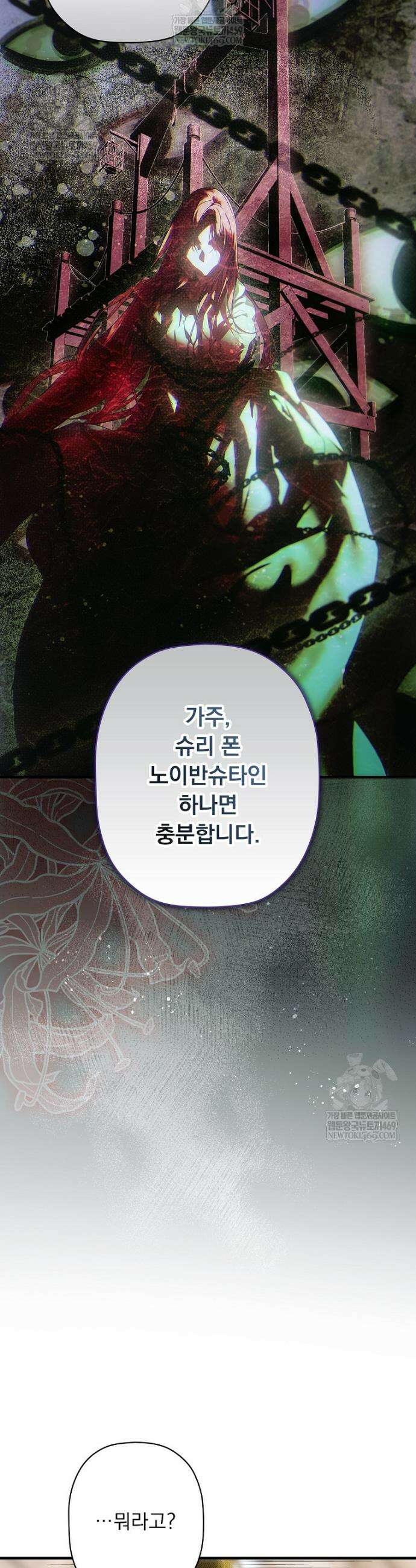 어떤 계모님의 메르헨 3부 28화 9