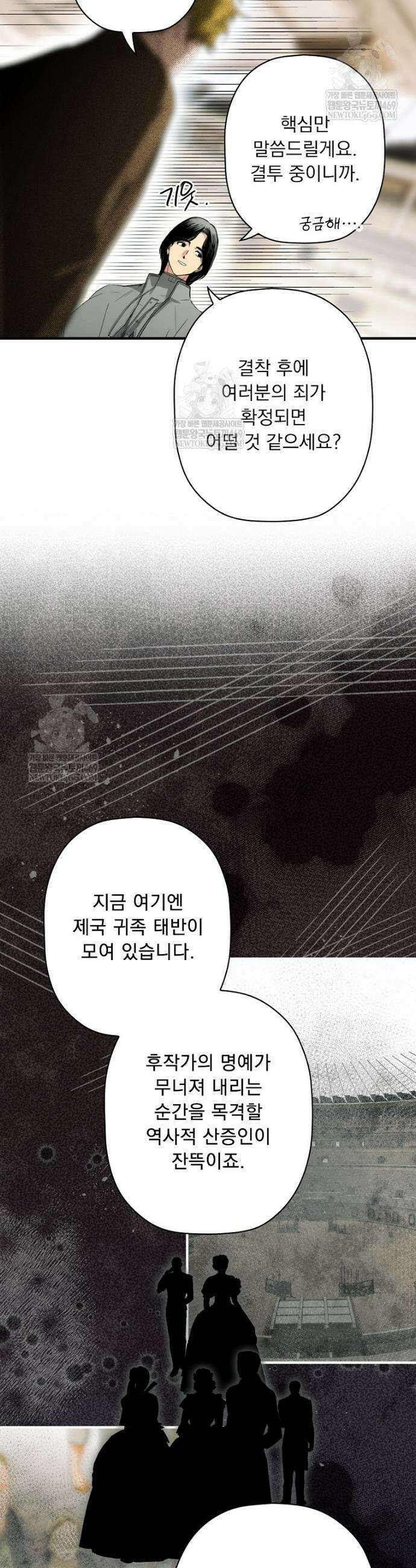 어떤 계모님의 메르헨 3부 28화 10