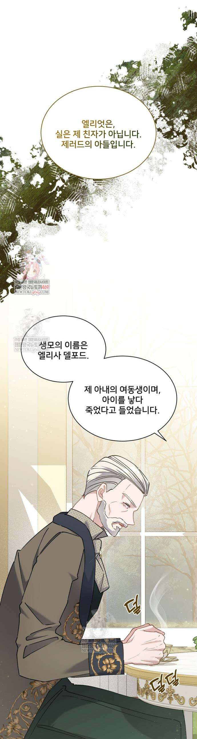 내 아이가 분명해 110화 1