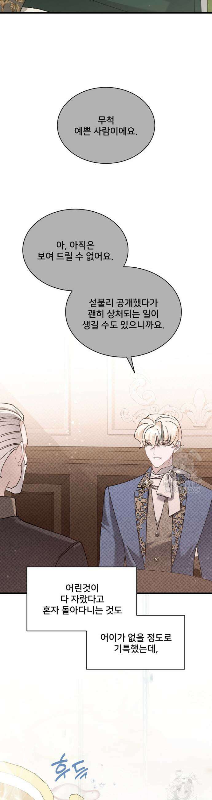 내 아이가 분명해 110화 2