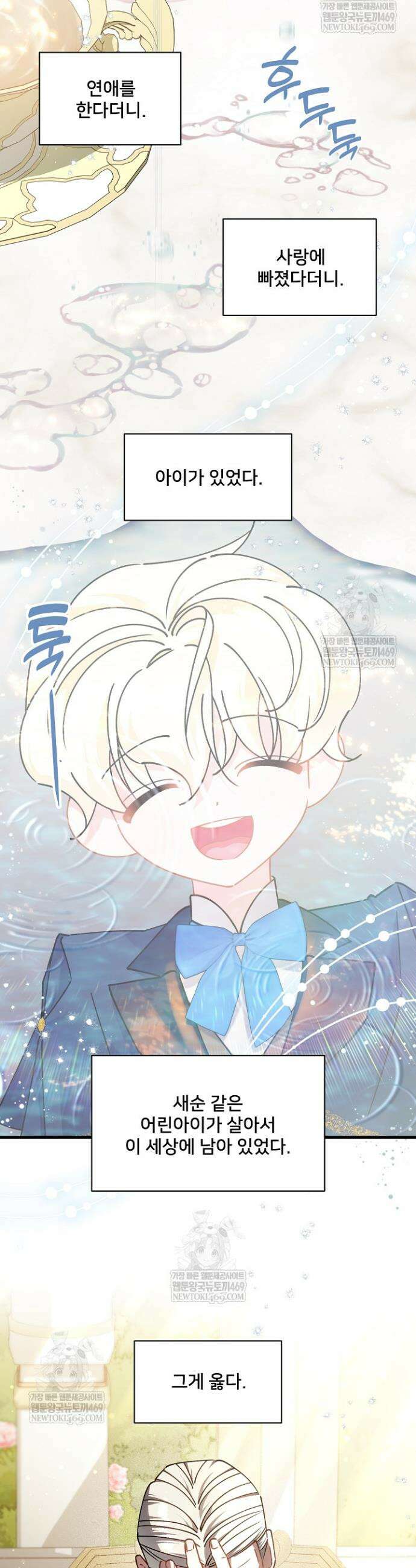 내 아이가 분명해 110화 3