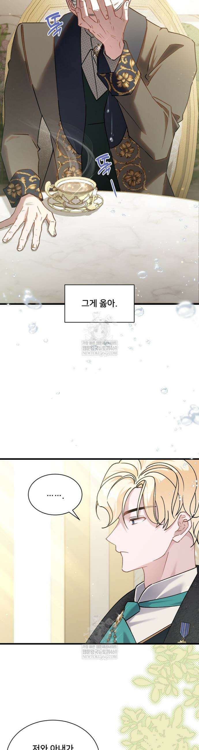 내 아이가 분명해 110화 4