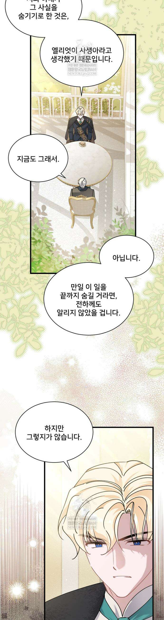 내 아이가 분명해 110화 5