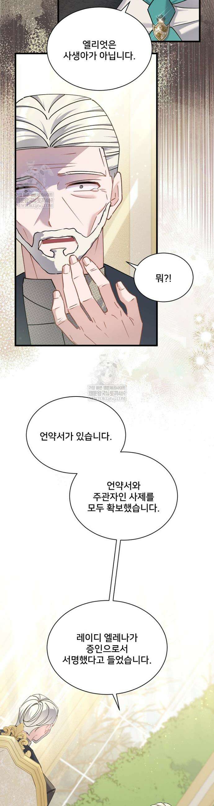 내 아이가 분명해 110화 6