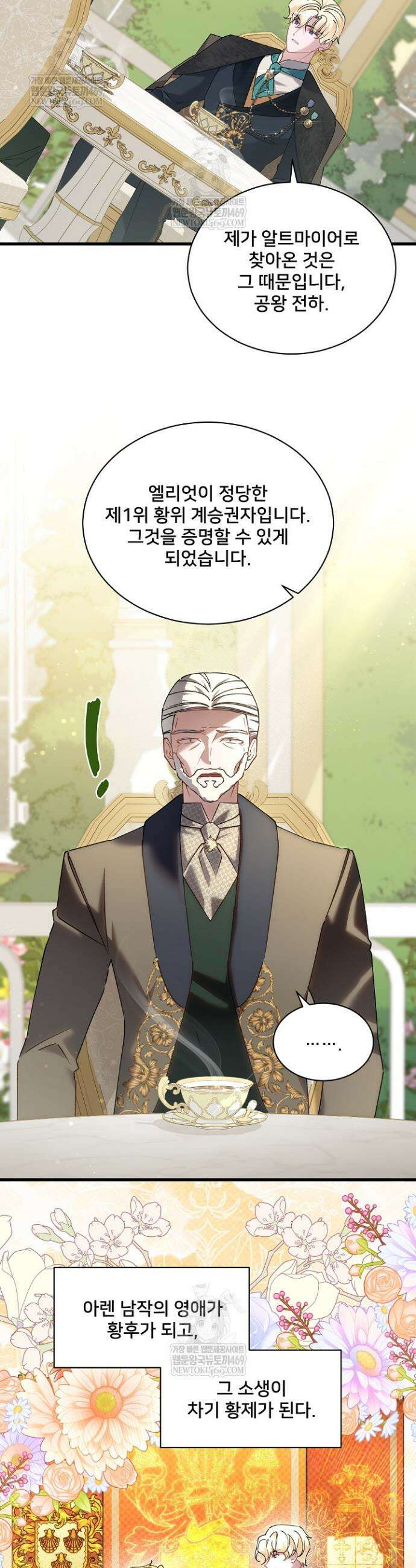 내 아이가 분명해 110화 7