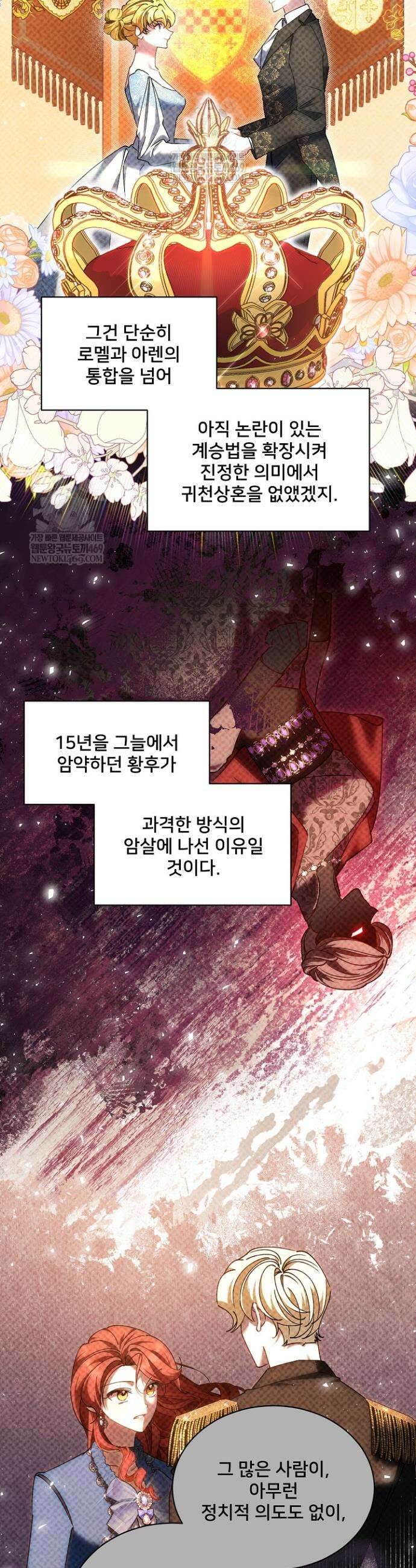내 아이가 분명해 110화 8
