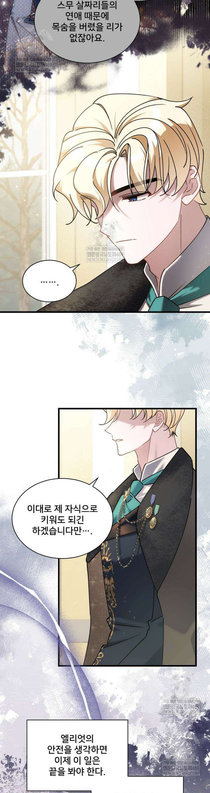 내 아이가 분명해 110화 9