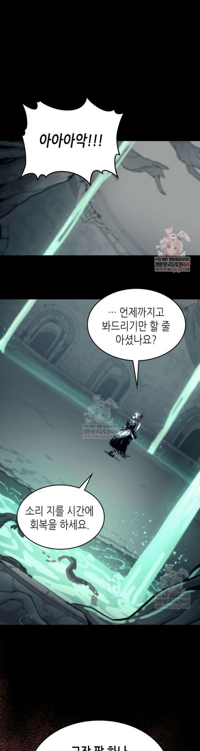 보스 몹답게 행동하세요, 스왈로우 씨! 107화 1