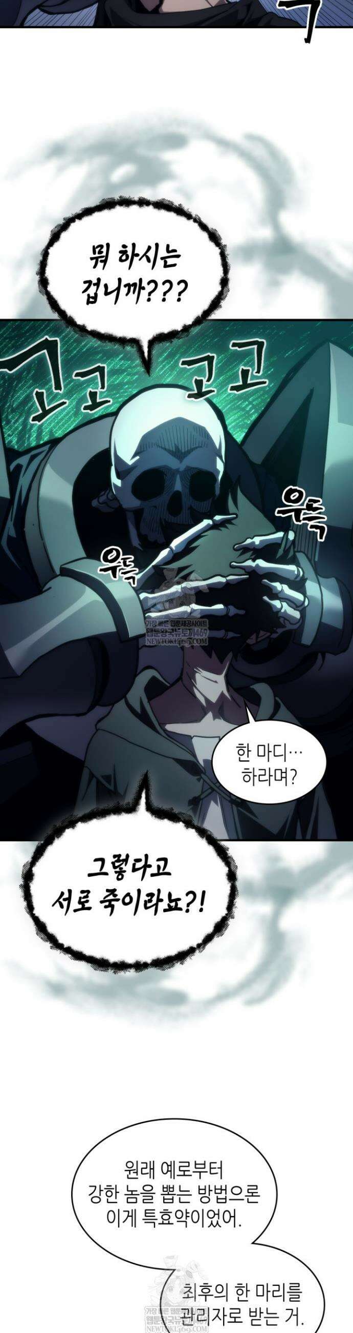 보스 몹답게 행동하세요, 스왈로우 씨! 107화 7