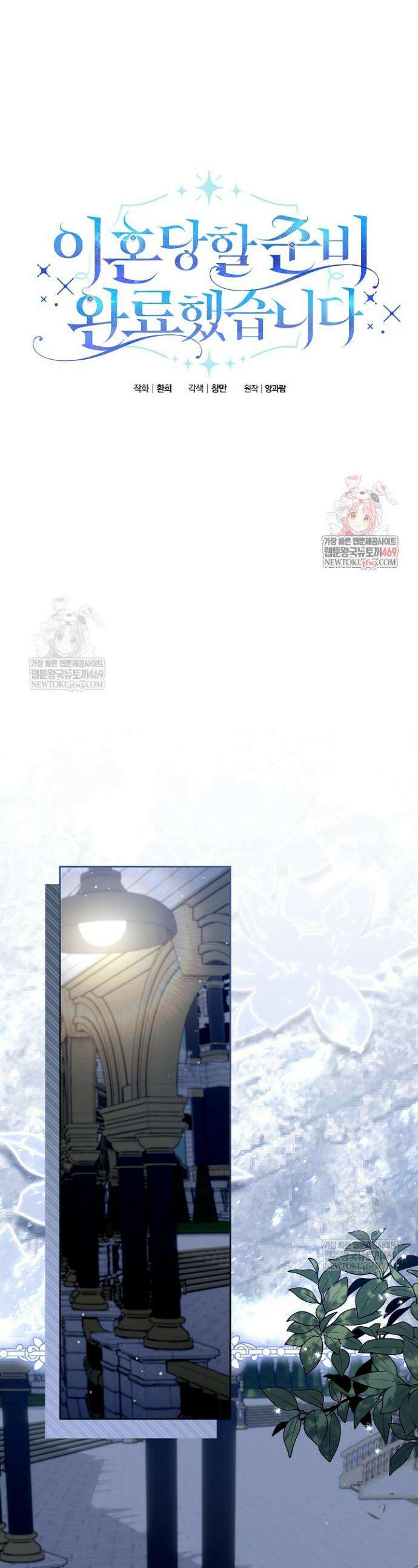 이혼당할 준비 완료했습니다 41화 1