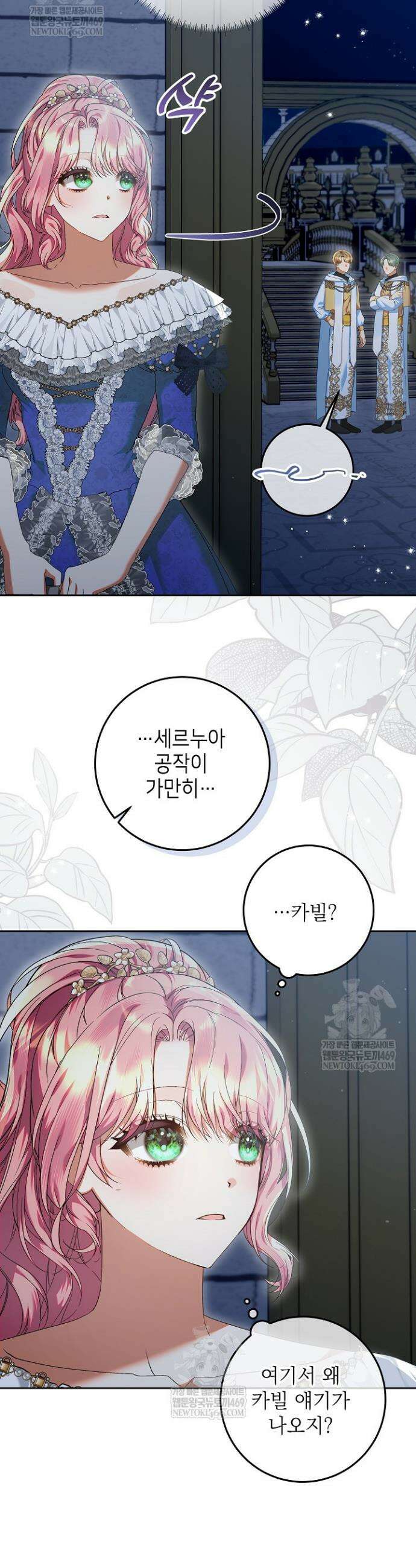 이혼당할 준비 완료했습니다 41화 4