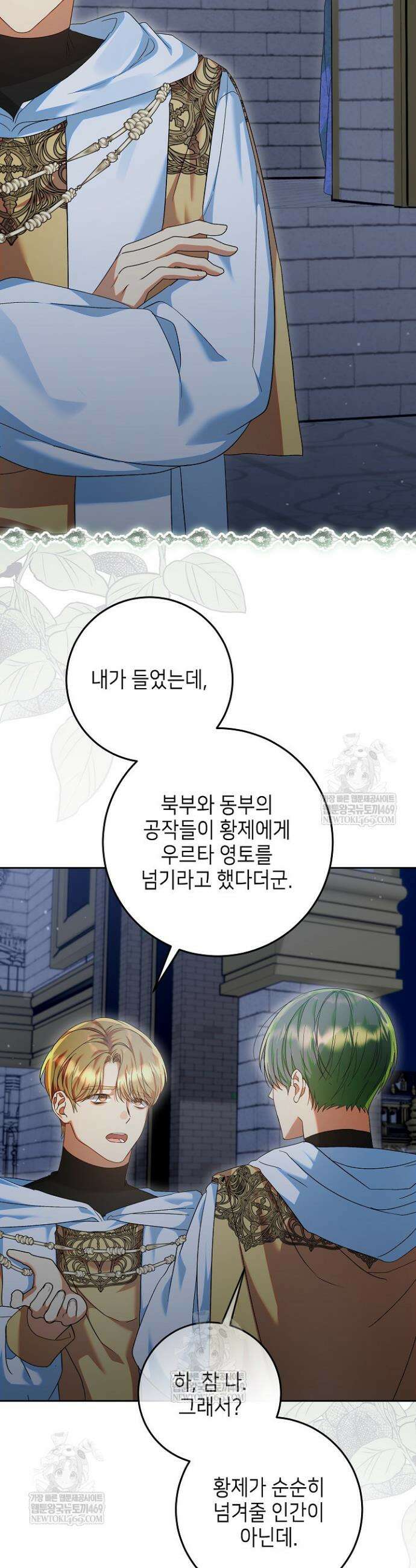 이혼당할 준비 완료했습니다 41화 6