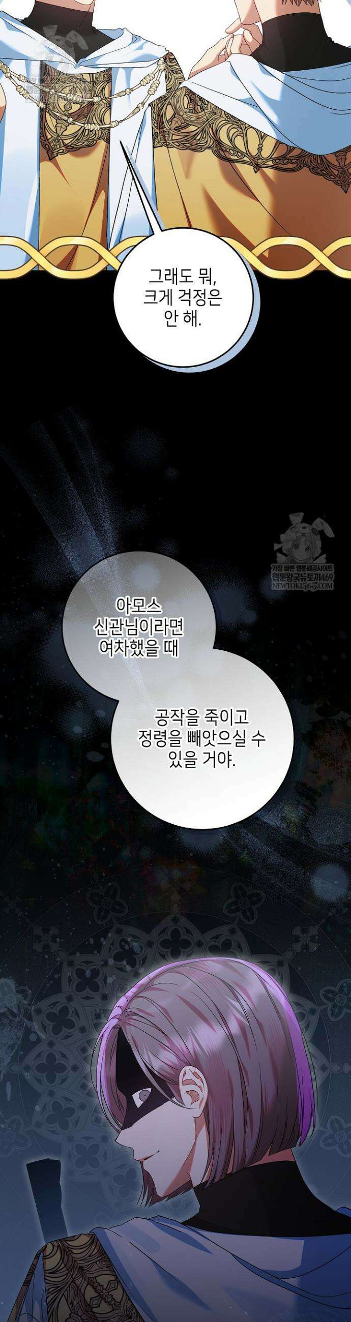 이혼당할 준비 완료했습니다 41화 8