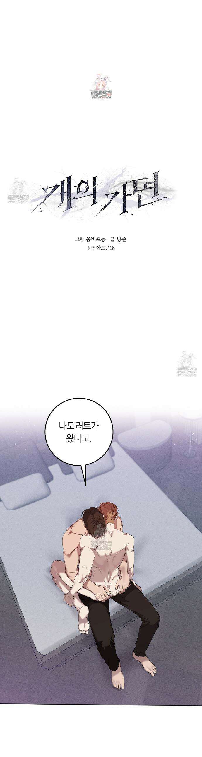 개의 가면 11화 1