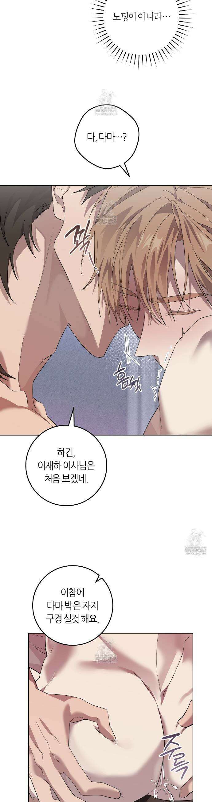 개의 가면 11화 6