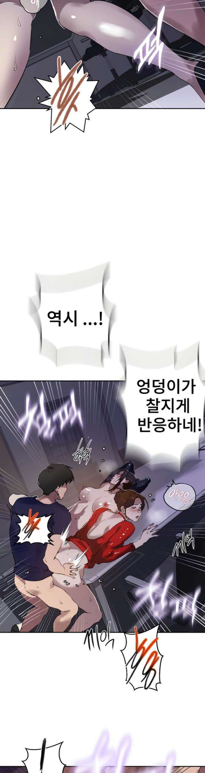 비밀수업 290화 5