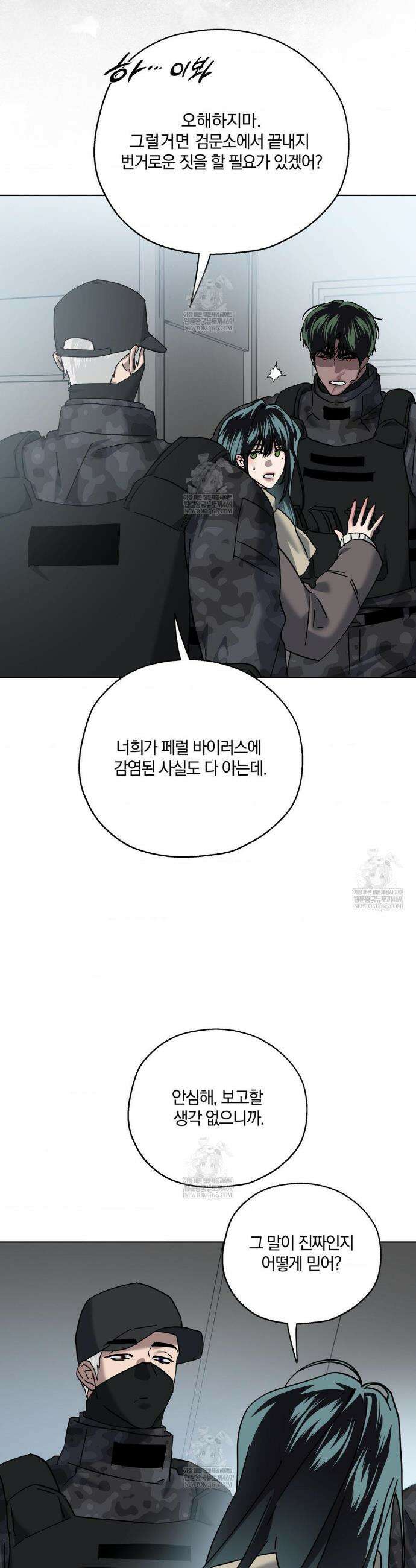깊은 곳에서 (In the deep) 74화 3