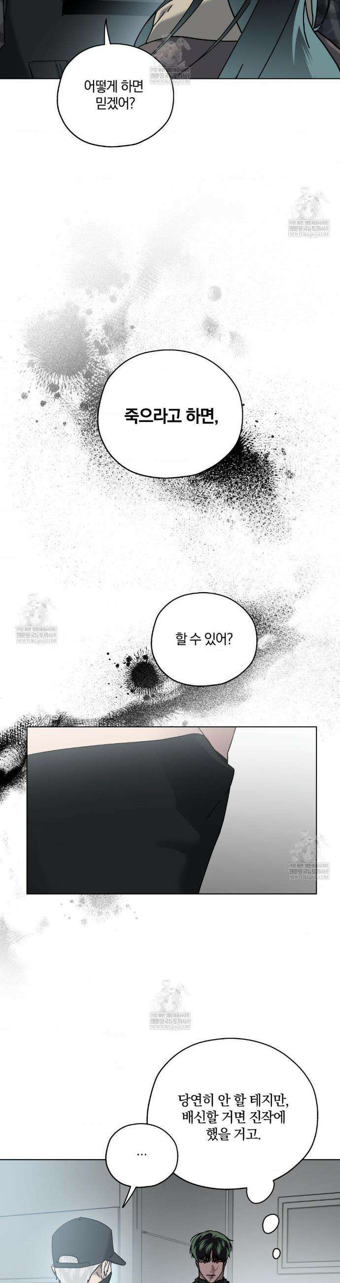 깊은 곳에서 (In the deep) 74화 4