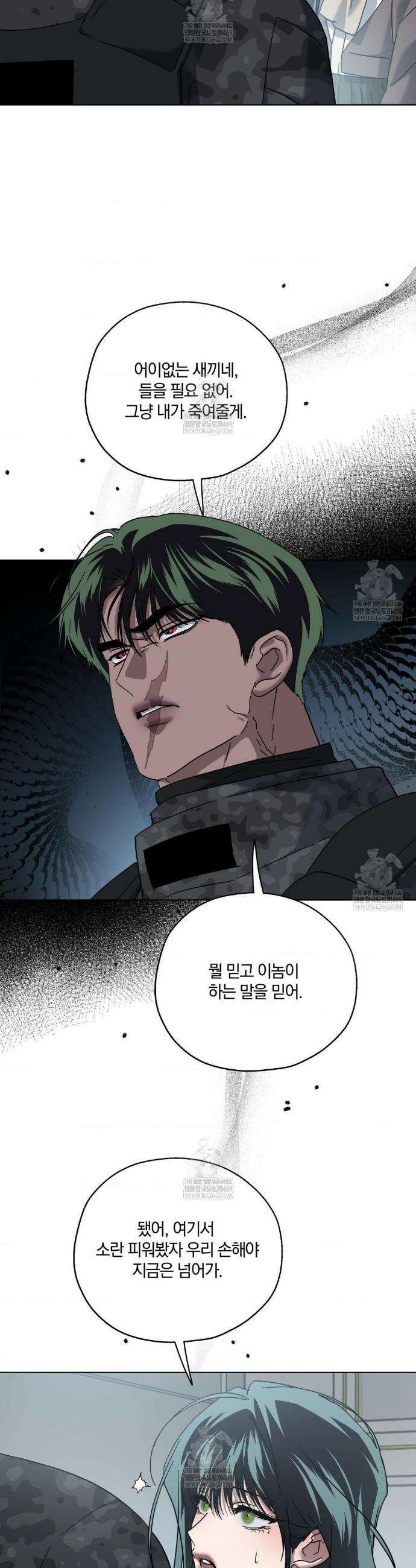 깊은 곳에서 (In the deep) 74화 6
