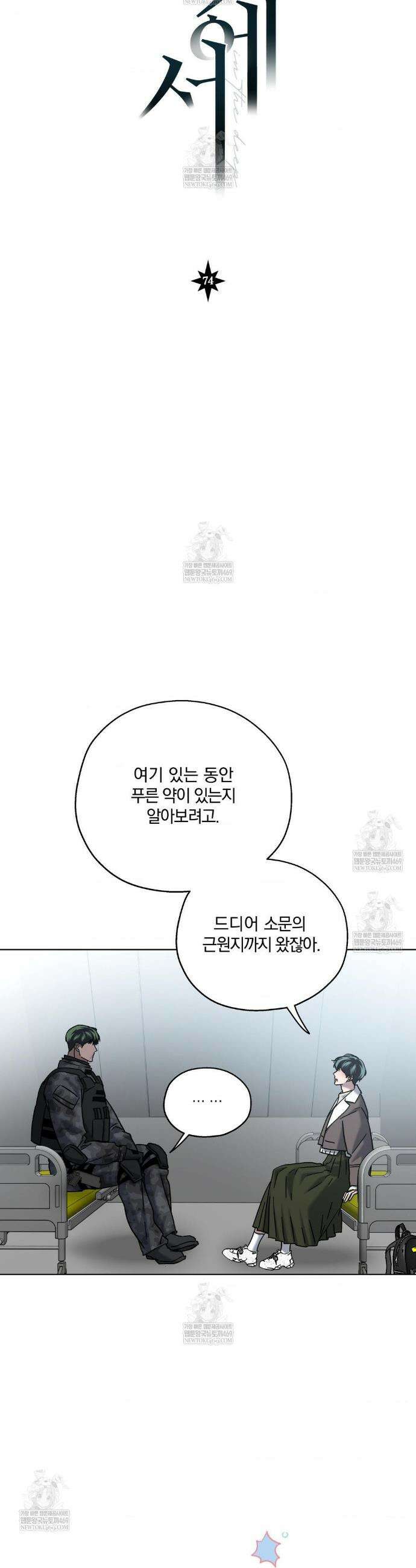 깊은 곳에서 (In the deep) 74화 8