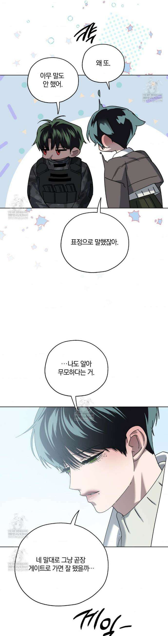 깊은 곳에서 (In the deep) 74화 9